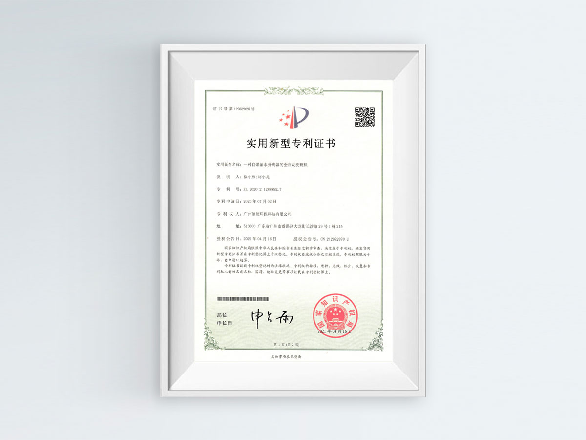專利證書(shū)
